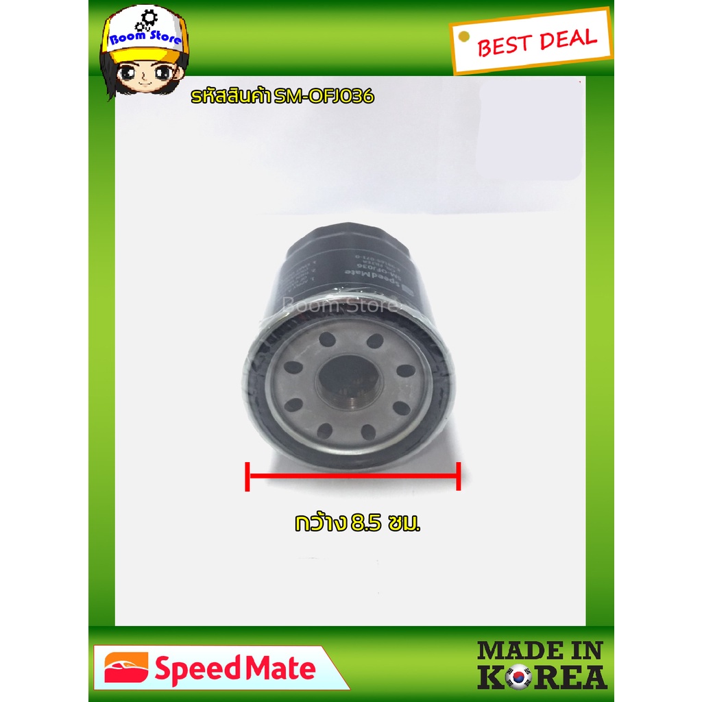 กรองน้ำมันเครื่อง-ยี่ห้อ-speed-mate-สำหรับรถ-isuzu-d-max-v-cross-mu-x-turbo-diesel-2-5-3-0-cc-4jj1