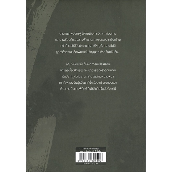 เหรียญทองแดงปราบพิภพ-เล่ม-1