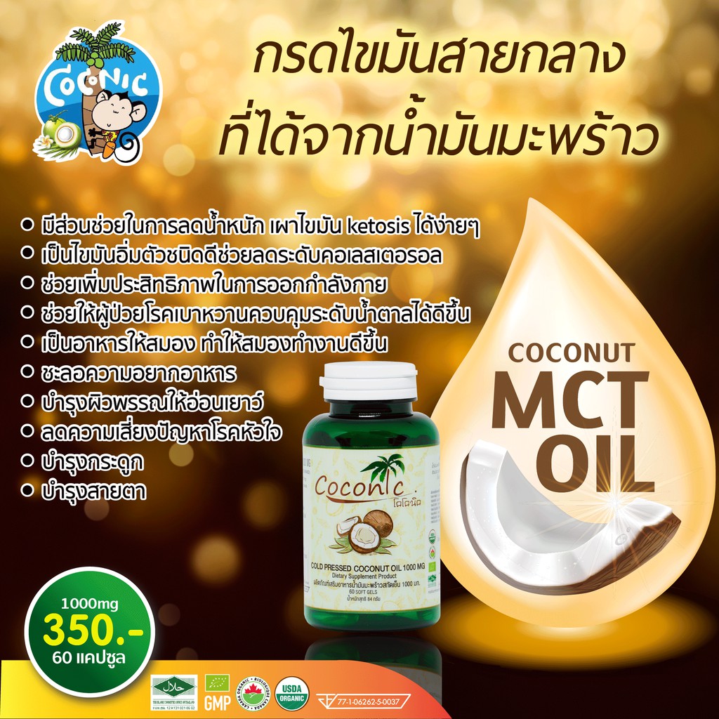 coconic-virgin-coconut-oil-capsule-pack-20-น้ำมันมะพร้าวสกัดเย็นแคปซูล-แพค-20-กระปุก-เม็ด1000มิลลิกรัม-กระปุกละ-60-เม็ด