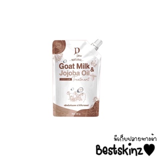 ภาพหน้าปกสินค้าGoat milk & Jojoba oil D\'Dew ดีดิว ทรีทเม้นท์ เคราตินนมแพะ 30 g ที่เกี่ยวข้อง