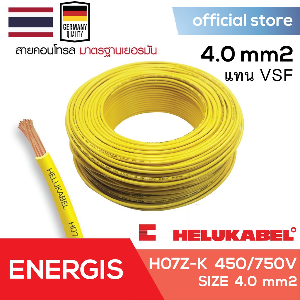 สายไฟแกนเดียว สายวายริ่ง สายคอนโทรล Helukabel H07 Z-K Size 4.0 Mm2 /Wiring  Cable/Single Core/ ม้วนละ 100M แทนสาย Vsf Thw | Shopee Thailand