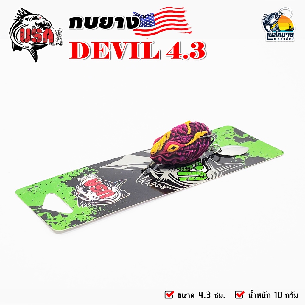 กบยาง-usa-รุ่น-devil-4-3-เหมาะกับงานตีปลาช่อน-ชะโด-และปลาล่าเหยื่อทั่วไป