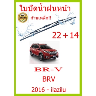 ใบปัดน้ำฝน BR-V BRV 2016 - ilazilu 22+14 ใบปัดน้ำฝน ใบปัดน้ำฝน