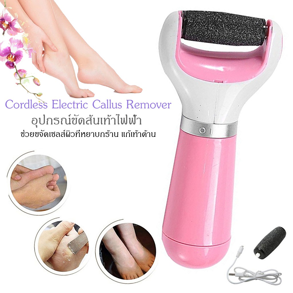 cordless-electric-callus-remover-ที่ขัดเท้าไฟฟ้า-เครื่องขัดเท้า-อุปกรณ์ขัดส้นเท้า-ช่วยขจัดเซลส์ผิวที่หยาบกร้าน