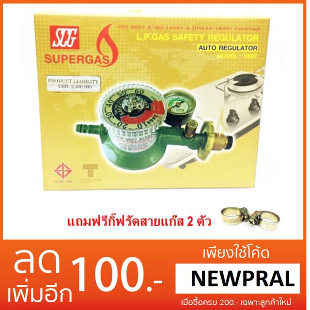 SCG หัวปรับแก๊ส แรงดันต่ำ แบบปลอดภัย มีมาตรวัดความดัน ตั้งเวลาได้ R-500 ...