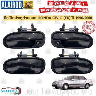 มือเปิดประตู นอก หน้า-หลัง HONDA CIVIC (EK) ปี 1996-2000 OEM