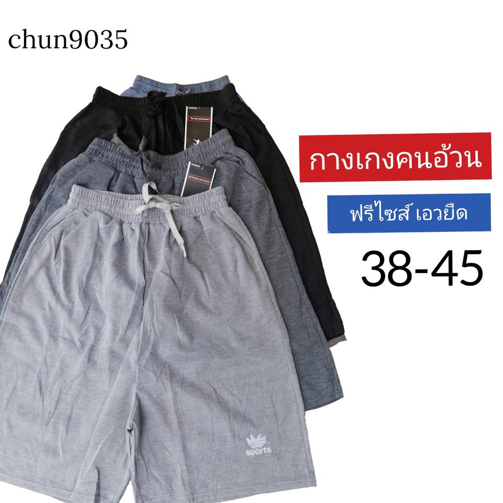 ภาพหน้าปกสินค้าขาสั้นจัมโบ้ เอว38-45