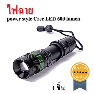 ไฟฉาย power style Cree LED 600 lumen 1 ชิ้น (ส่ง​เร็ว​ ส่งจากไทย)