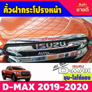 คิ้วฝากระโปรงหน้าโครเมี่ยม-โลโก้แดง ISUZU DMAX D-MAX 2020 (RI)