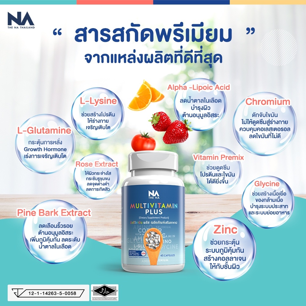 สูตรใหม่ล่าสุด-อาหารเสริมเพิ่มน้ำหนัก-มัลติวิตพลัส-multi-vit-plus-สำหรับคนอยากอ้วน-วิตามินเพิ่มน้ำหนัก