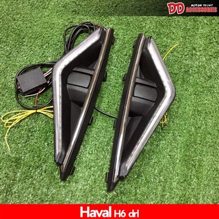 ไฟ Daylight DRL Haval H6 3 Steps DRL/หรี่/เลี้ยว