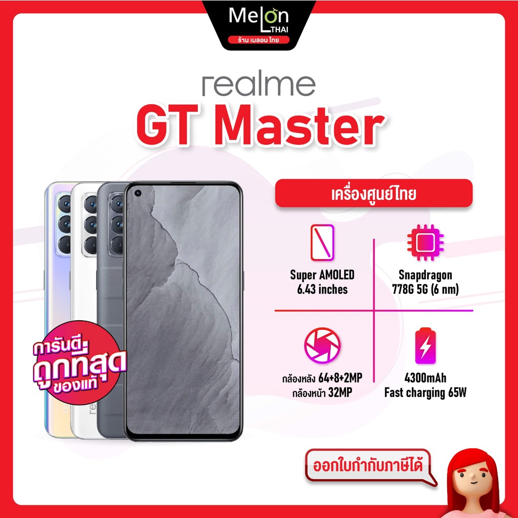 ภาพหน้าปกสินค้าRealme GT Series GT 5G  GT Master Edition เรียวมี เครื่องใหม่ ศูนย์ไทย ออกใบกำกับภาษีได้ Realmegt gt5g จีที master5G