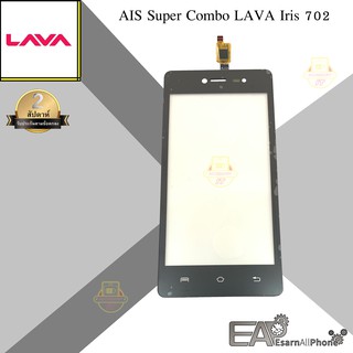 จอทัชสกรีน AIS Super Combo LAVA Iris 702