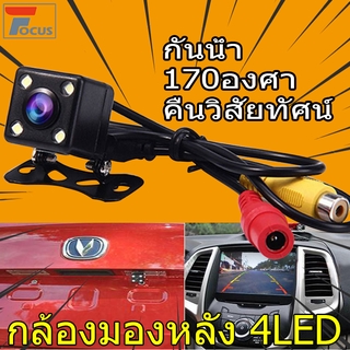 【ส่งจากกรุงเทพ】กล้องมองหลังรถยนต์สากล 4LED สำหรับเครื่องเล่นดีวีดีรถยนต์เครื่องเล่นมัลติมีเดียกันน้ำและกันกระแทก HD