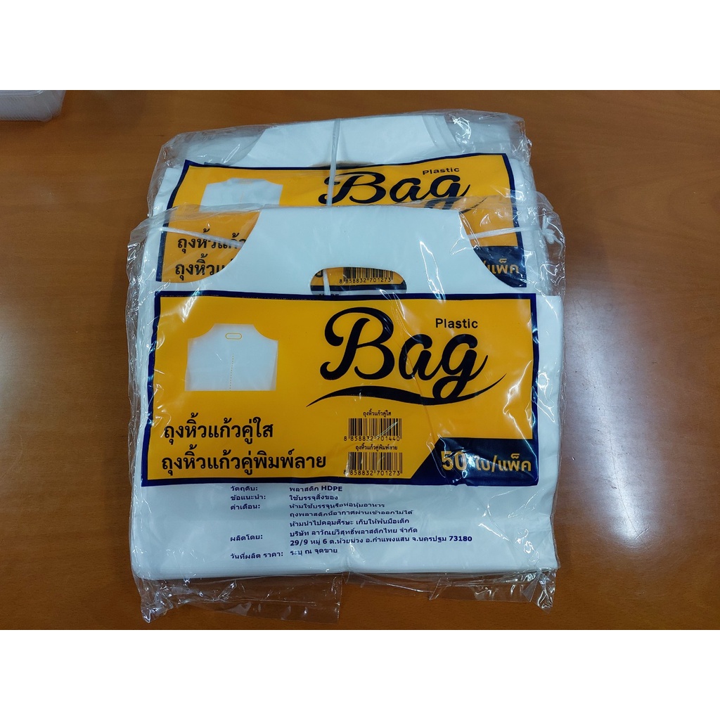plastc-bag-ถุงหิ้วแก้วคู่ใส