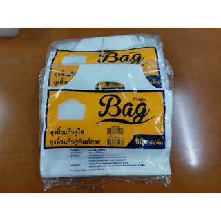 Plastc Bag ถุงหิ้วแก้วคู่ใส