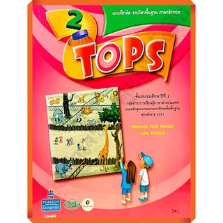 แบบฝึกหัดพื้นฐานTOPS2 /125531302000104 #วัฒนาพานิช(วพ)