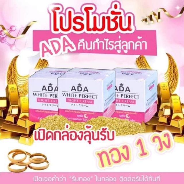 ada-night-cream-ไม่ใช่แค่เน้นเรื่อง-สิว-แต่เน้นด้วยว่าต้องดีต่อผิวหน้าในระยะยาว