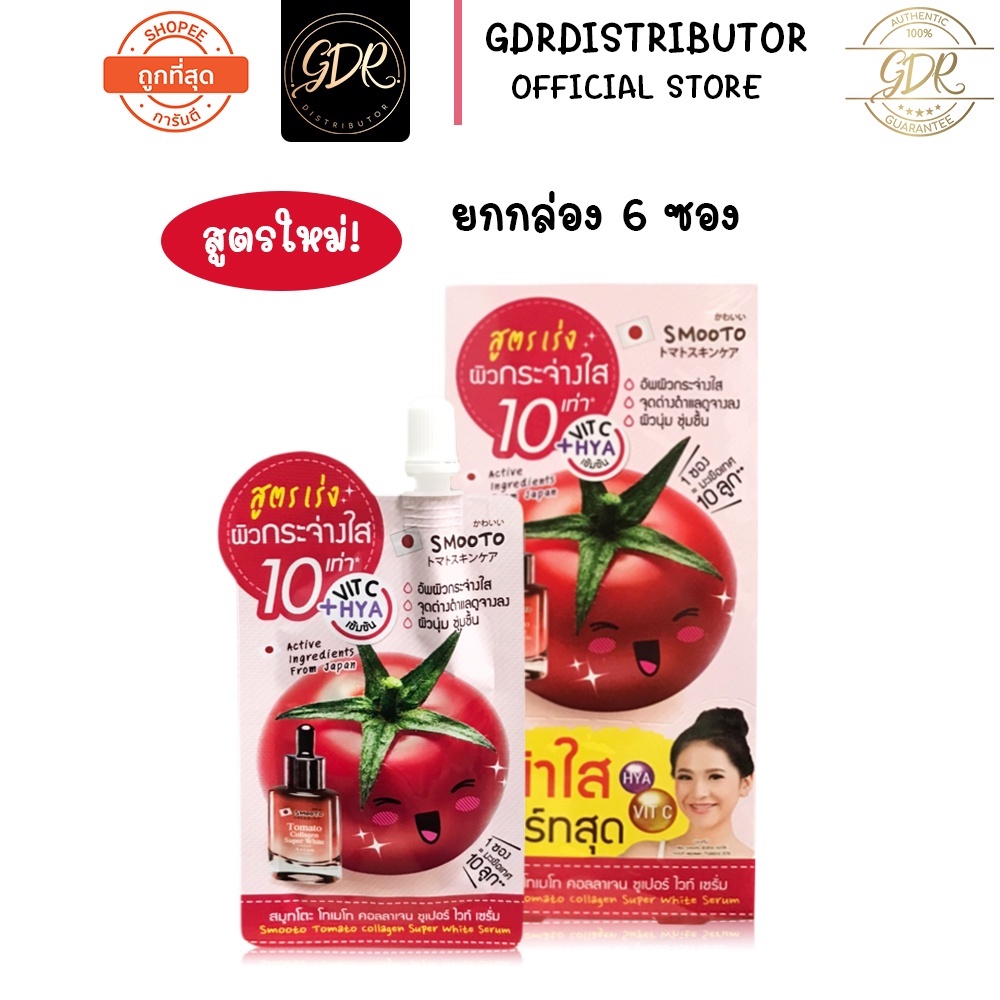 ยกกล่อง-6-ซอง-สูตรใหม่-smooto-tomato-collagen-super-white-serum-สูตรใหม่