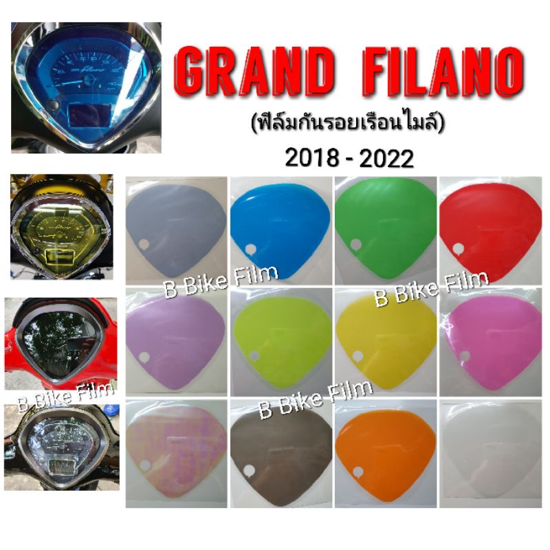 ภาพหน้าปกสินค้าฟิล์มกันรอยไมล์ Grand Filano ปี2014-2023