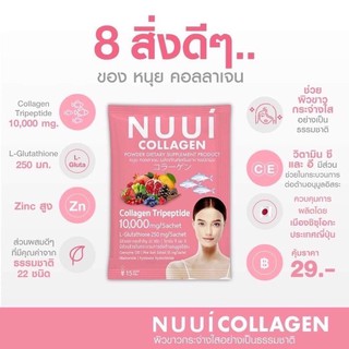 ภาพขนาดย่อของภาพหน้าปกสินค้า(พร้อมส่ง 1กล่อง 6ซอง)NUUI คอลลาเจน ไตรเปปไทด์ 10,000 มก. จากร้าน meetang_mata บน Shopee ภาพที่ 5