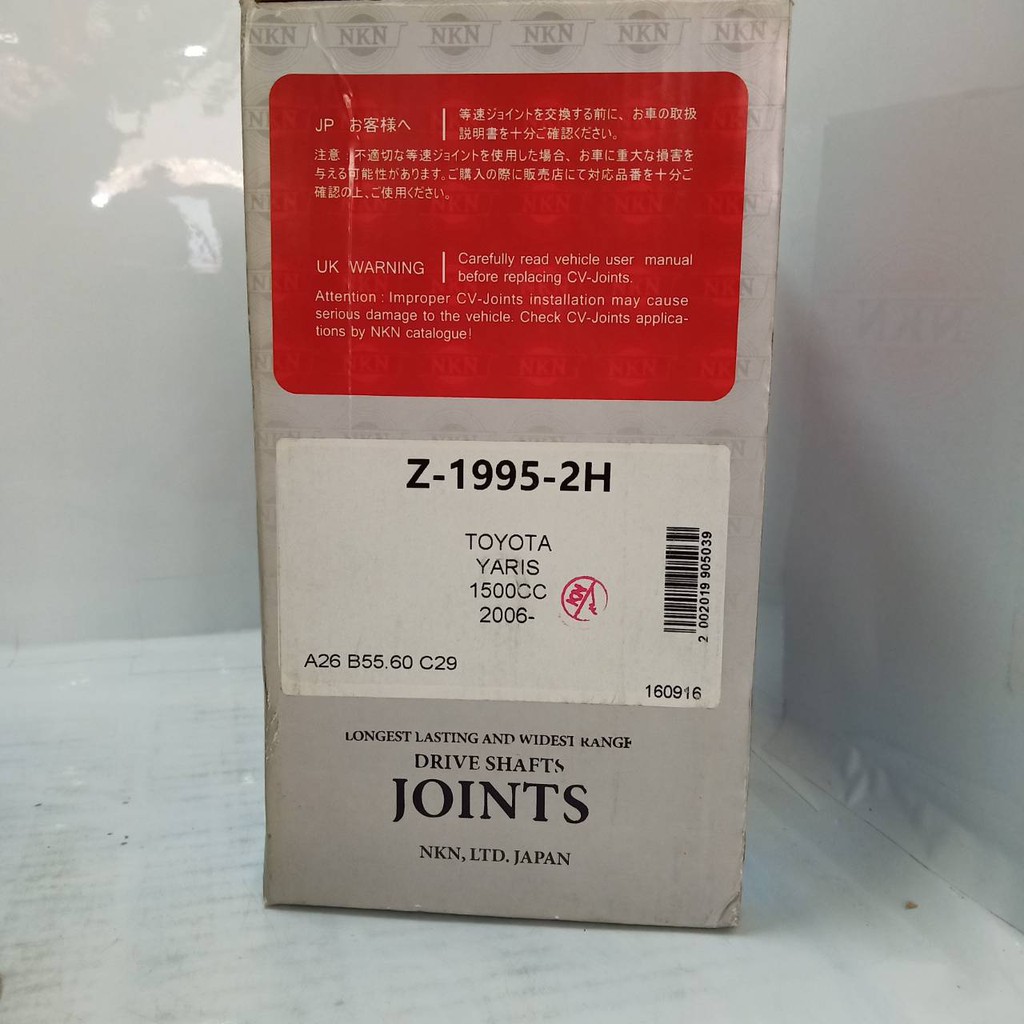 หัวเพลาขับ-toyota-ยารีส-1-5-ปี2007-nkn-หัวเพลาขับนอก-z-1995-2h