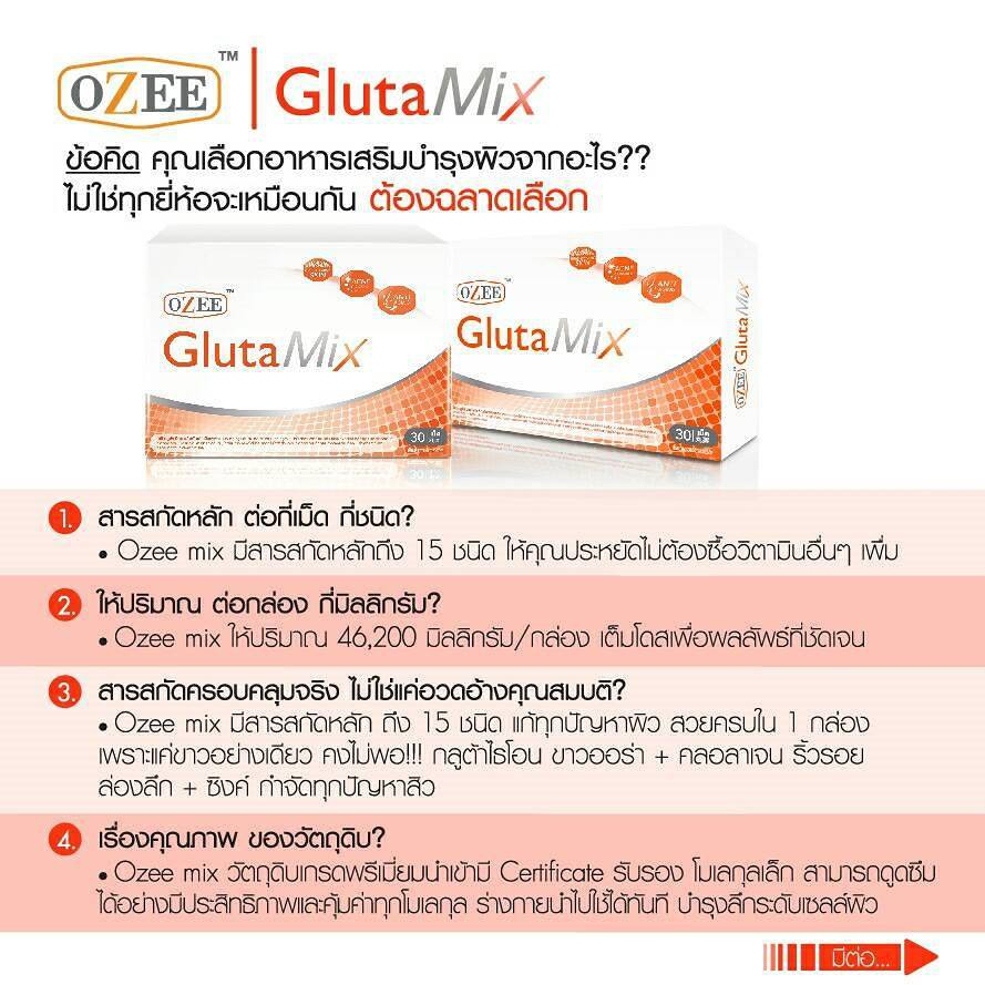 ozee-gluta-plus-โอซี-กลูต้า-พลัส-หรือ-ozee-gluta-mix-โอซี-กลูต้า-มิกซ์-ขนาด-30-เม็ด