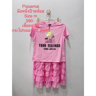 ชุดเซ็ตกระโปรงยาว เสื้อยืด สีชมพู มือหนึ่งป้ายห้อย PISSAMAI SIZE M