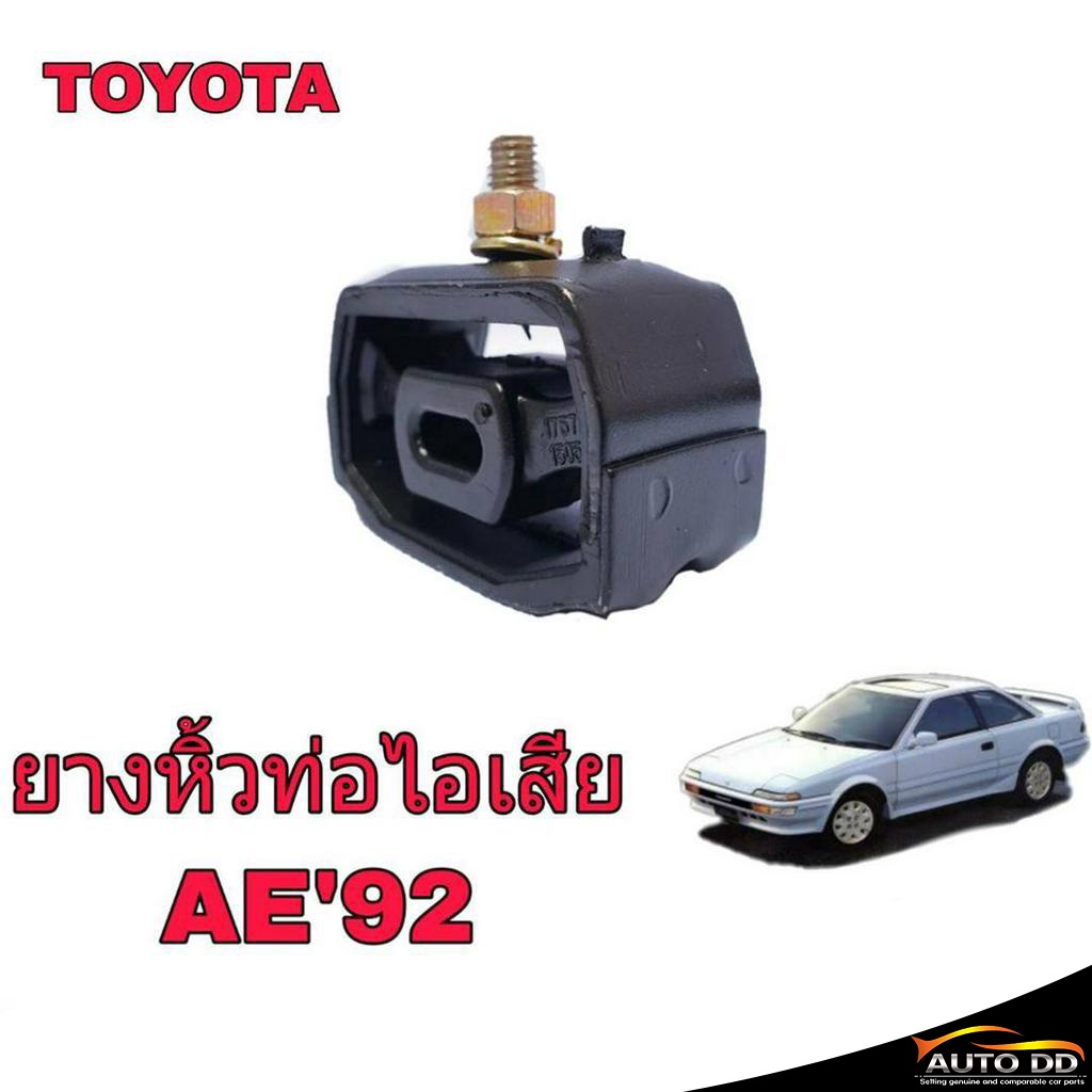 ยางหิ้วท่อ-ไอเสีย-toyota-ae92-corolla-1988-1991-ทั่วไป