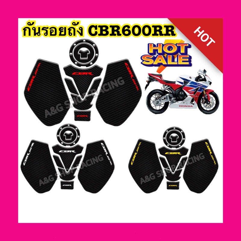 กันรอยถังcbr600rr-กันรอยถังcbr600-กันรอยถังน้ำมัน-honda