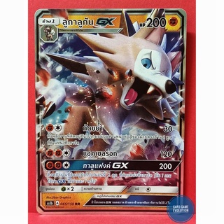 [ของแท้] ลูกาลูกัน GX RR 065/150 การ์ดโปเกมอนภาษาไทย [Pokémon Trading Card Game]