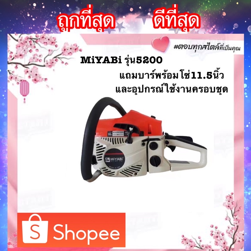 miyabi-cs5200-เครื่องตัดไม้-เลื่อยยนต์-เครื่องเลื่อย-เลื่อย-miyabi