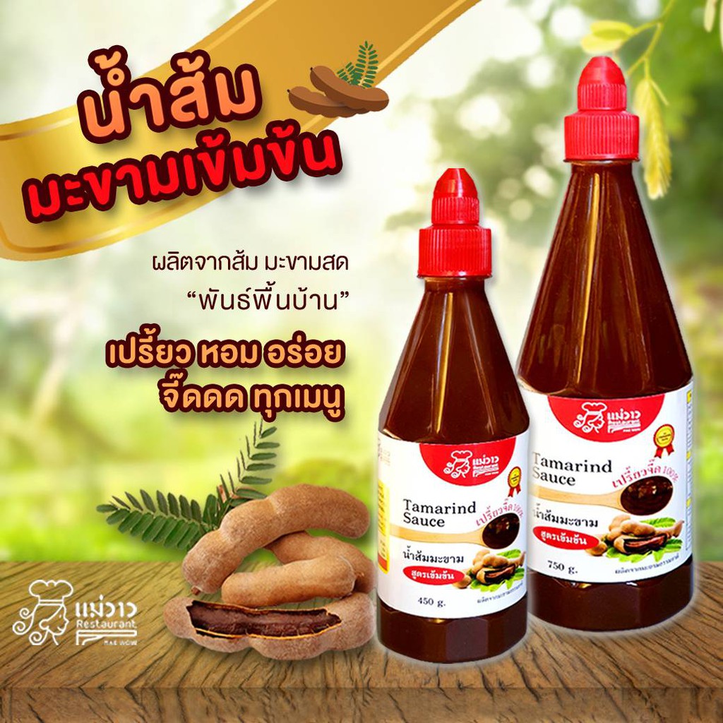 น้ำส้มมะขาม-สูตรเข้มข้น-ตราแม่วาว