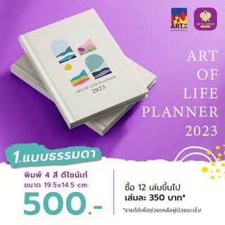 แพลนเนอร์ปี 2023  ARTforCANCER