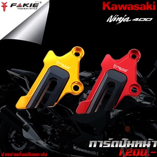 การ์ดบังปั๊มหน้า Kawasaki Ninja400 ของแต่ง NINJA400 จัดจำหน่ายทั้งปลีกและส่ง