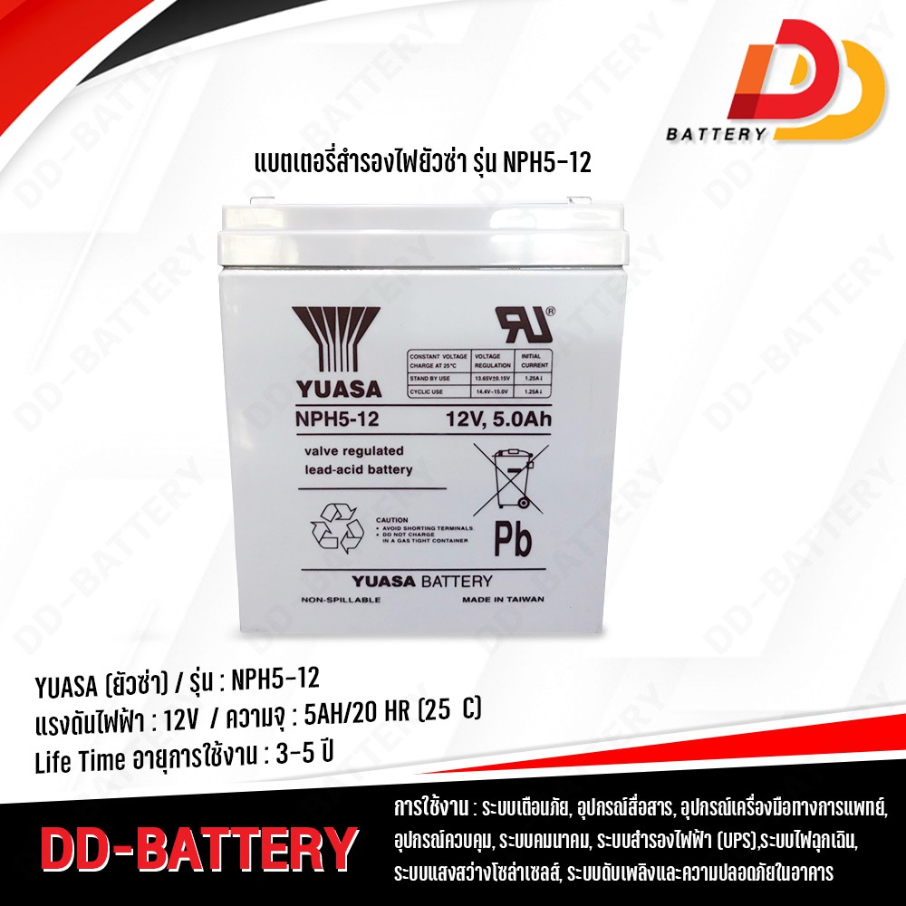 แบตเตอรี่สำรองไฟยัวซ่า-รุ่น-nph5-12-แบตเตอรี่สำรองไฟ-ups-อุปกรณ์การแพทย์-อุปกรณ์อิเล็กทรอนิกส์