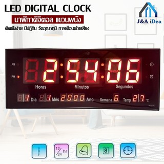 นาฬิกาดิจิตอล เทอร์โมมิเตอร์ นาฬิกาปลุก LED DIGITAL CLOCK แขวนผนัง รุ่น JH3313 ติดตั้งง่าย มีปฏิทิน วัดอุณหภูมิ การเตือน