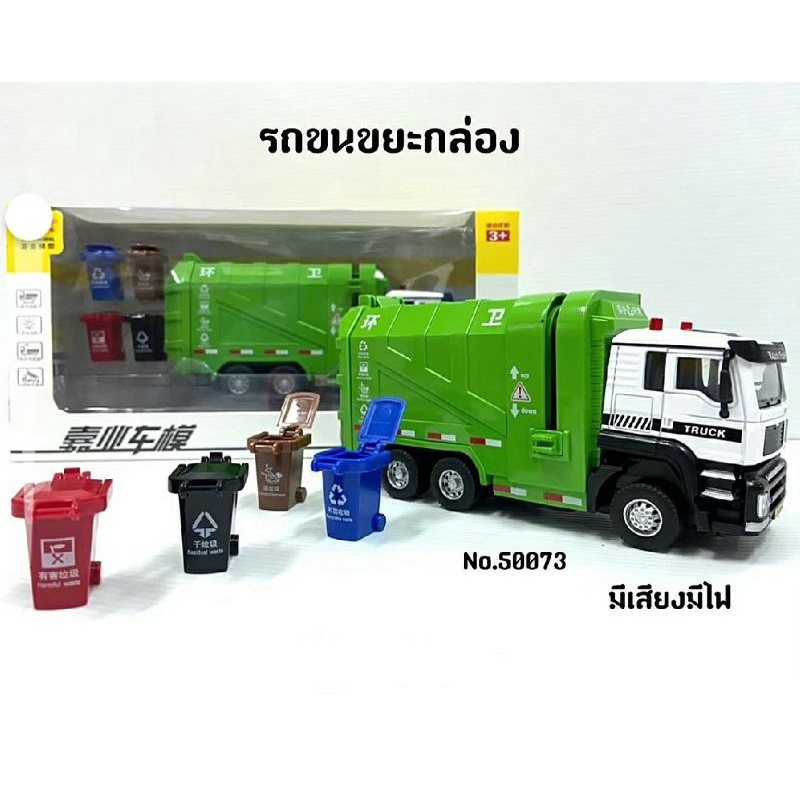 โมเดลรถบรรทุกขยะ-1-50-diecast-รุ่นของเล่นขยะรถบรรทุก-dumpcart-ดึงกลับ-กดมีเสียง-ไฟ-พร้อมถังขยะ-4-ชิ้น-ขนาด-17-8-ซม