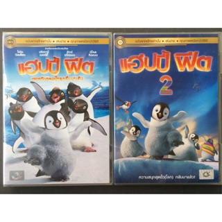 Happy Feet 1-2 (DVD Thai audio only)/แฮปปี้ฟีต 1-2 เพนกวินกลมปุ๊กลุกขึ้นมาเต้น (ดีวีดีฉบับพากย์ไทยเท่านั้น)