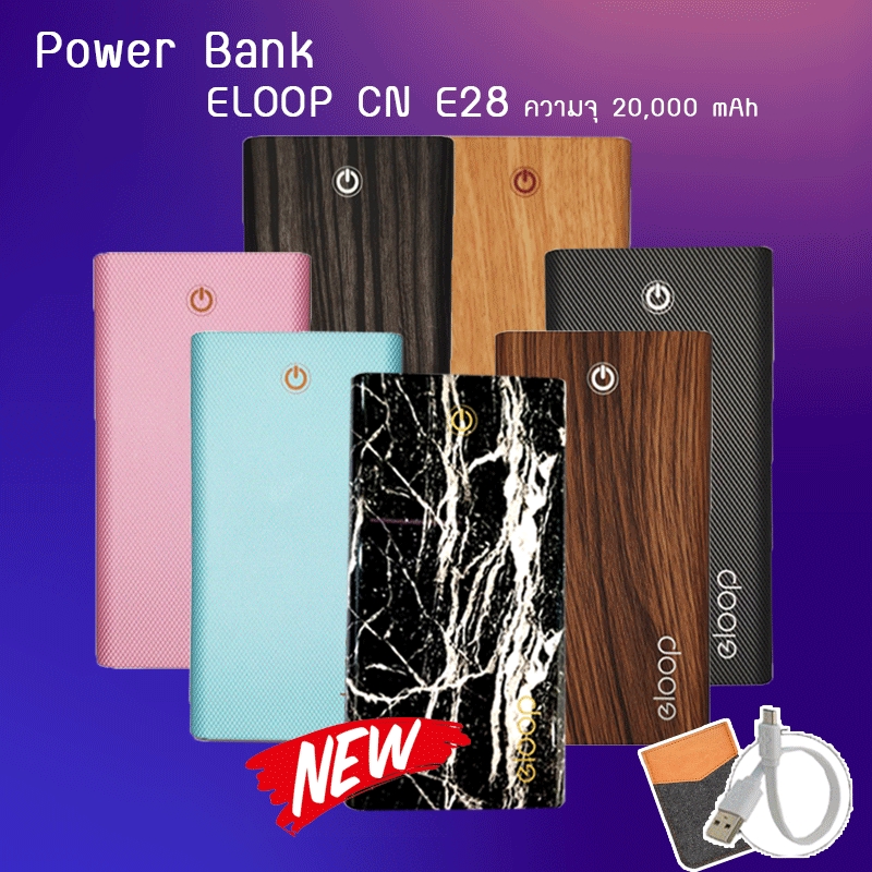 Power Bank แบตเตอรี่สำรอง ELOOP CN รุ่น E28 ความจุ 20,000 mAh มีแถมซอง ...