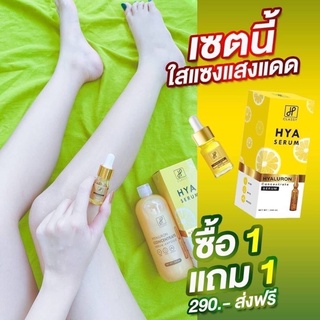 (1แถม1) เซรั่มไฮยา แถมหัวเชื้อโดส เซรั่มบำรุงผิวขาว เซรั่มไฮยาโกลด์ Hyaluron classy body glow🌟