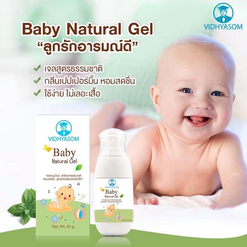 vidhyasom-baby-natural-gel-มหาหิงค์-เบบี้เจล-วิทยาศรม-45g-ใช้ได้ตั้งแต่เด็กแรกเกิดขึ้นไป