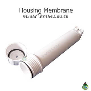กระบอก Housing Membrane