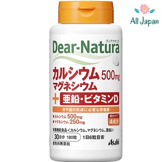 สินค้า 🌸Asahi Dear-Natura แคลเซียม / แมกนีเซียม / สังกะสี / วิตามินดี (สำหรับ 30 วัน 180 เม็ด)