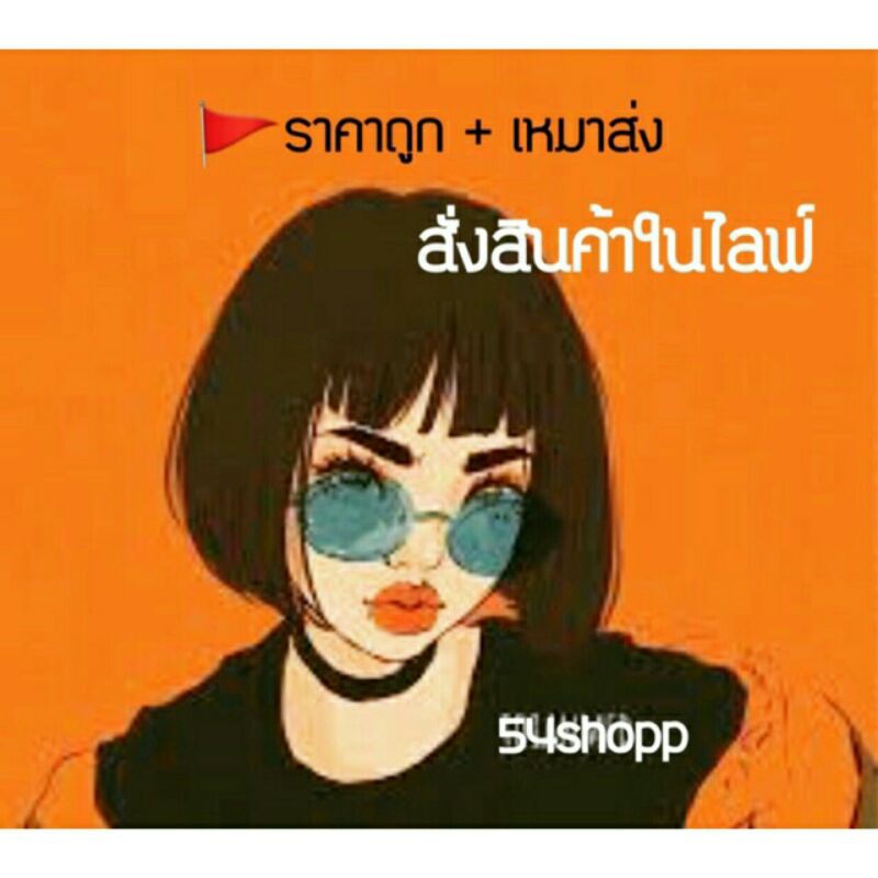 สินค้าราคาน่ารัก-มือ-1-2