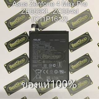 ของแท้💯% แบต Asus Zenfone 4 Max Pro ,ZE553KL ,ZC554kl - C11P1612