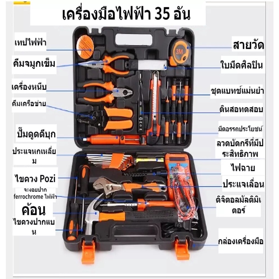 ชุดเครื่องมือช่าง-ชุดเครื่องมือช่างไฟฟ้า-ชุดเครื่องมือบำรุงรักษา-ชุดไขควงคีมค้อนชุดซ่อมบ้าน