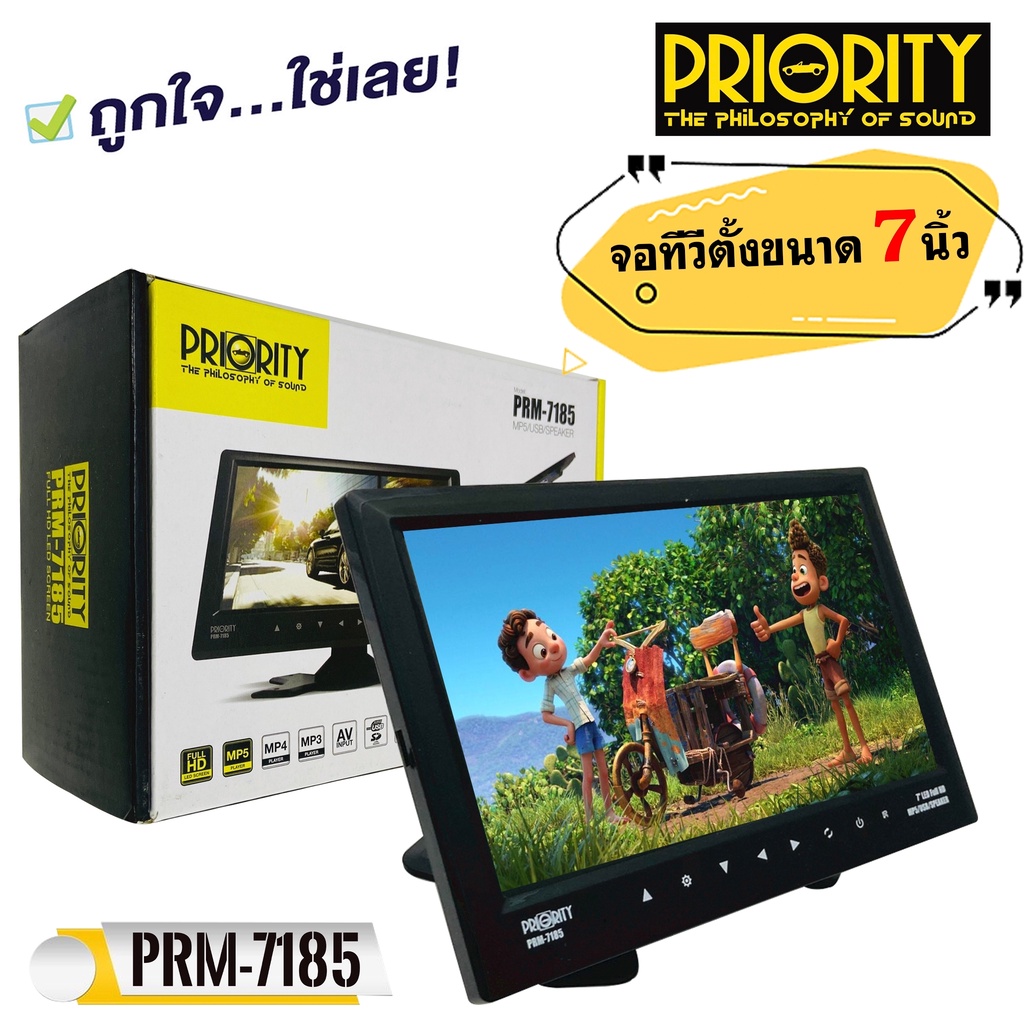 จอทีวีตั้งขนาด-7นิ้ว-priority-รุ่นprm-7185-ใช้จูนค่าจานดาวเทียม-ดูกล้องวงจรปิด-งานกลางแจ้ง-จอติดรถยนต์