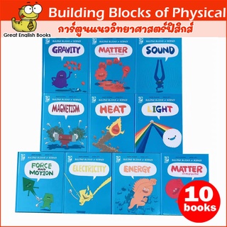 พร้อมส่ง Building Blocks of Physical Science #10Books ปกแข็ง