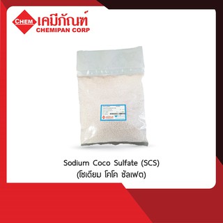 CA1917 Sodium Coco Sulfate (SCS) (โซเดียม โคโค ซัลเฟต) 1kg.